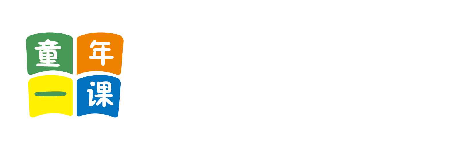 艹逼免费观看网站北京童年一课助学发展中心